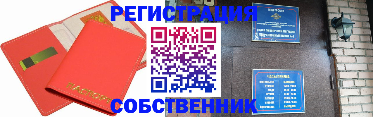 временная регистрация для школы в Мурманске